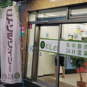 KiLei 南森町店