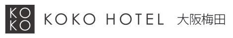 KOKO HOTEL 大阪梅田